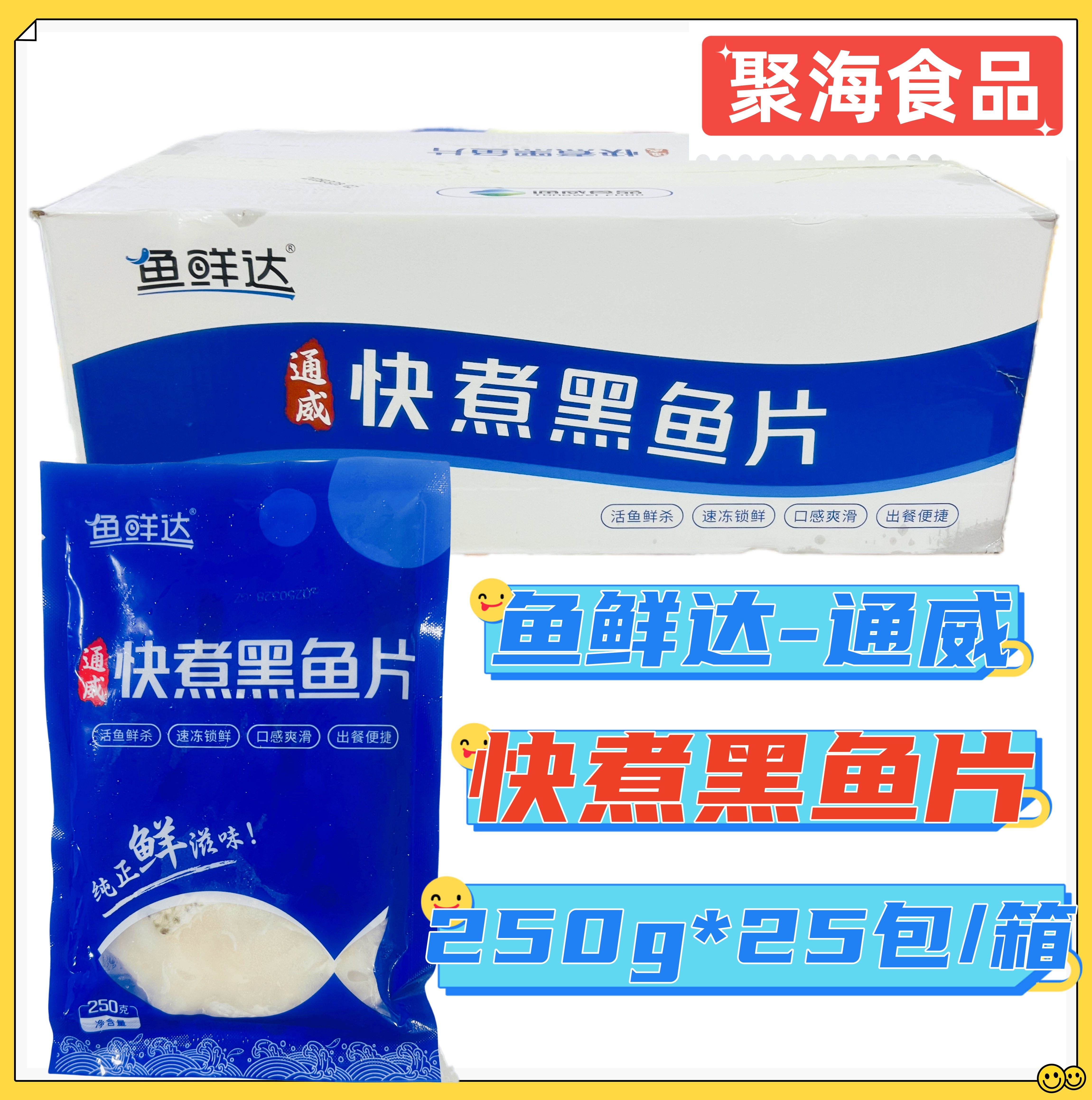 通威快煮黑鱼片250g*25袋/箱新鲜冷冻酸菜鱼片火锅水煮鱼半成品