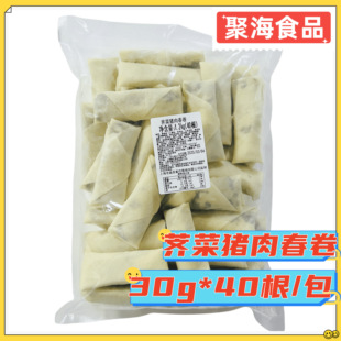 老盛昌荠菜猪肉春卷30g 早餐速食点心特色油炸半成品小吃点 40只