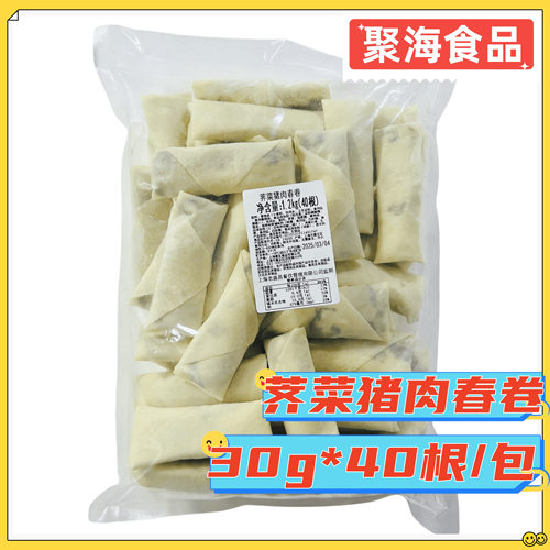 老盛昌荠菜猪肉春卷30g*40只  早餐速食点心特色油炸半成品小吃点