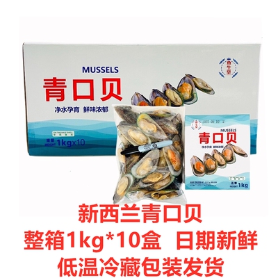 鱼生皇青口贝新西兰进口原料商用