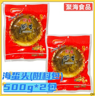 哥俩好海蜇头500g*2包金针菇花生调味汁凉拌开袋即食餐饮经典商用
