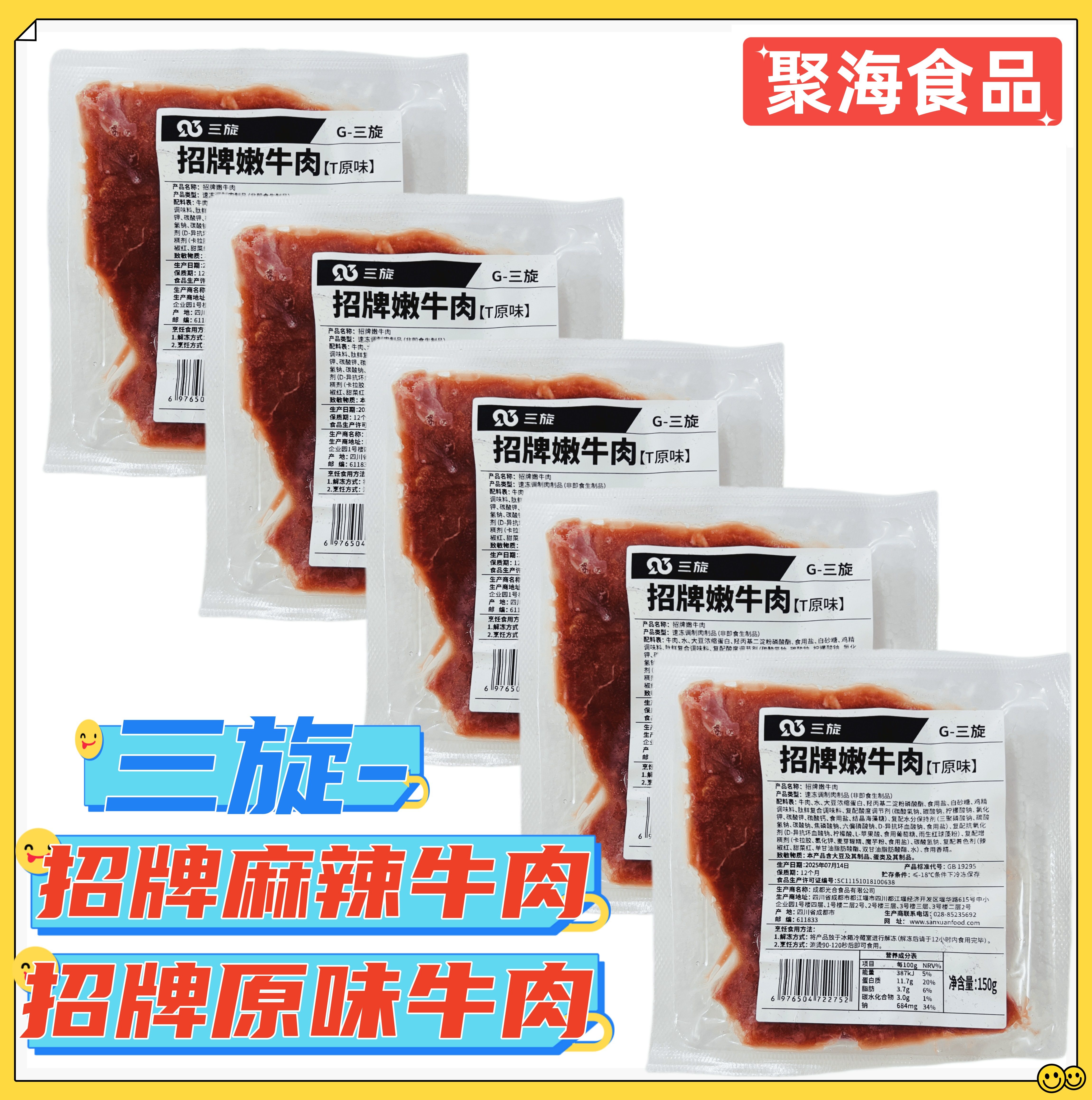 三旋招牌嫩牛肉片150g*5包麻辣牛肉四川火锅冒菜香锅小炒餐饮商用