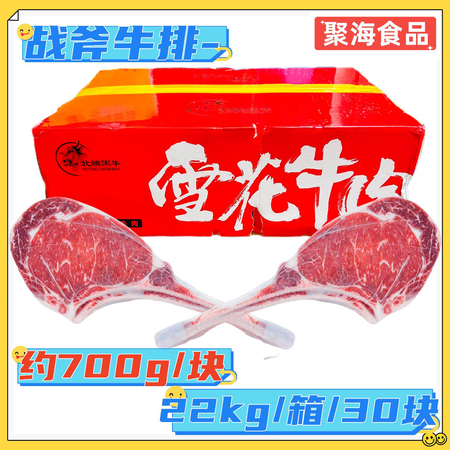 北腾原切战斧牛排22kg30块正切厚切战斧牛扒烤肉烧烤西餐商用食材