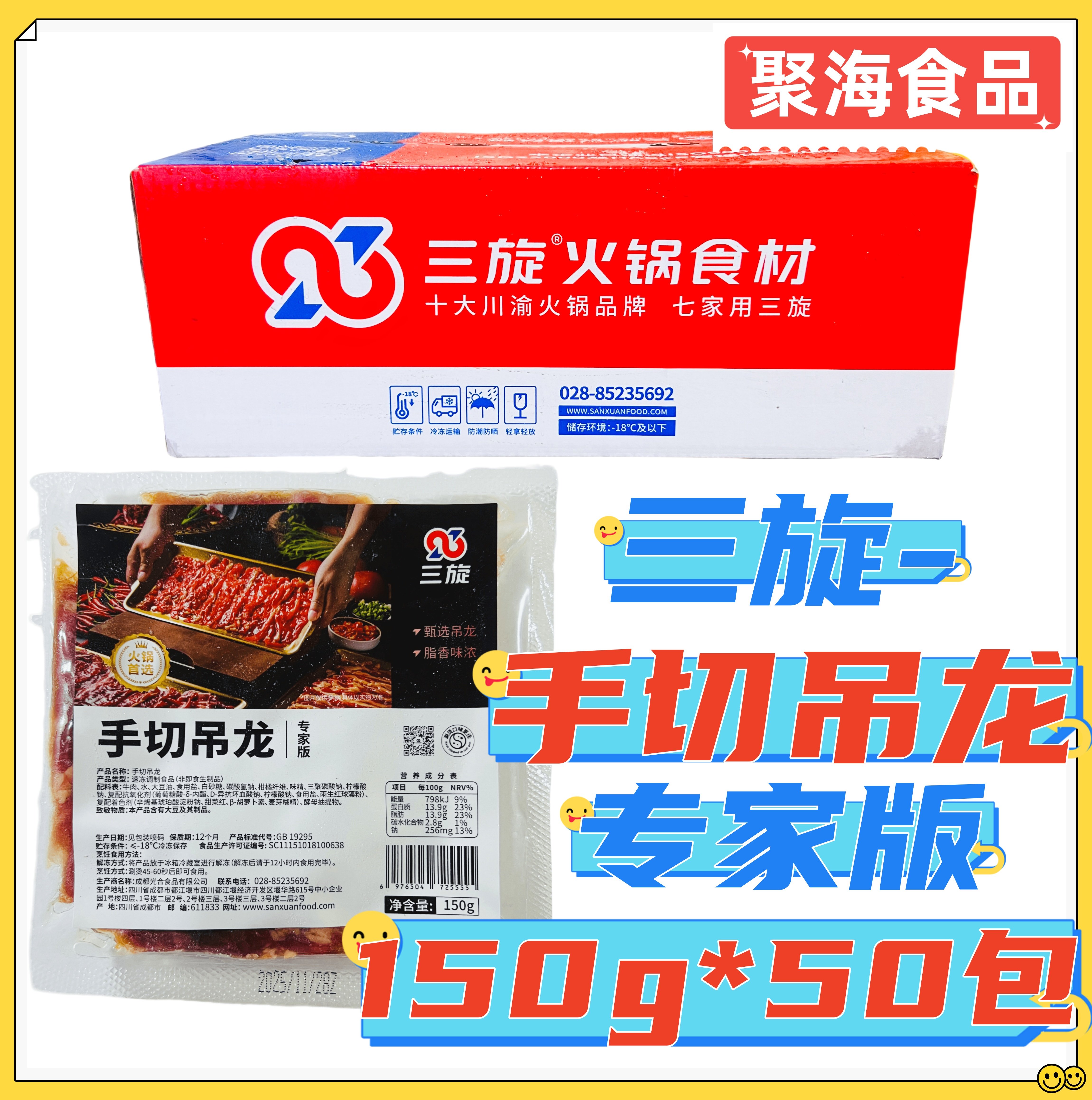 三旋手切吊龙牛肉150g*50包/箱鲜嫩牛肉片火锅豆捞餐饮食材半成品