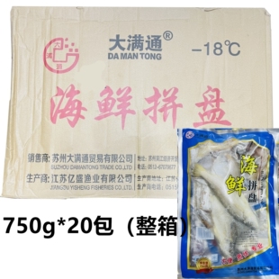大满通海鲜拼盘海杂鱼750g20包新鲜冷冻鲜活组合去脏红烧商用食材