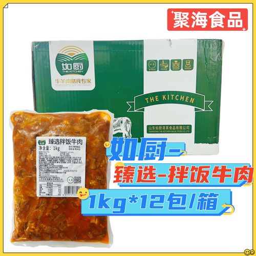 如厨臻选拌饭牛肉1kg/包加热即食简餐包盖浇饭牛肉拌饭餐饮料理包