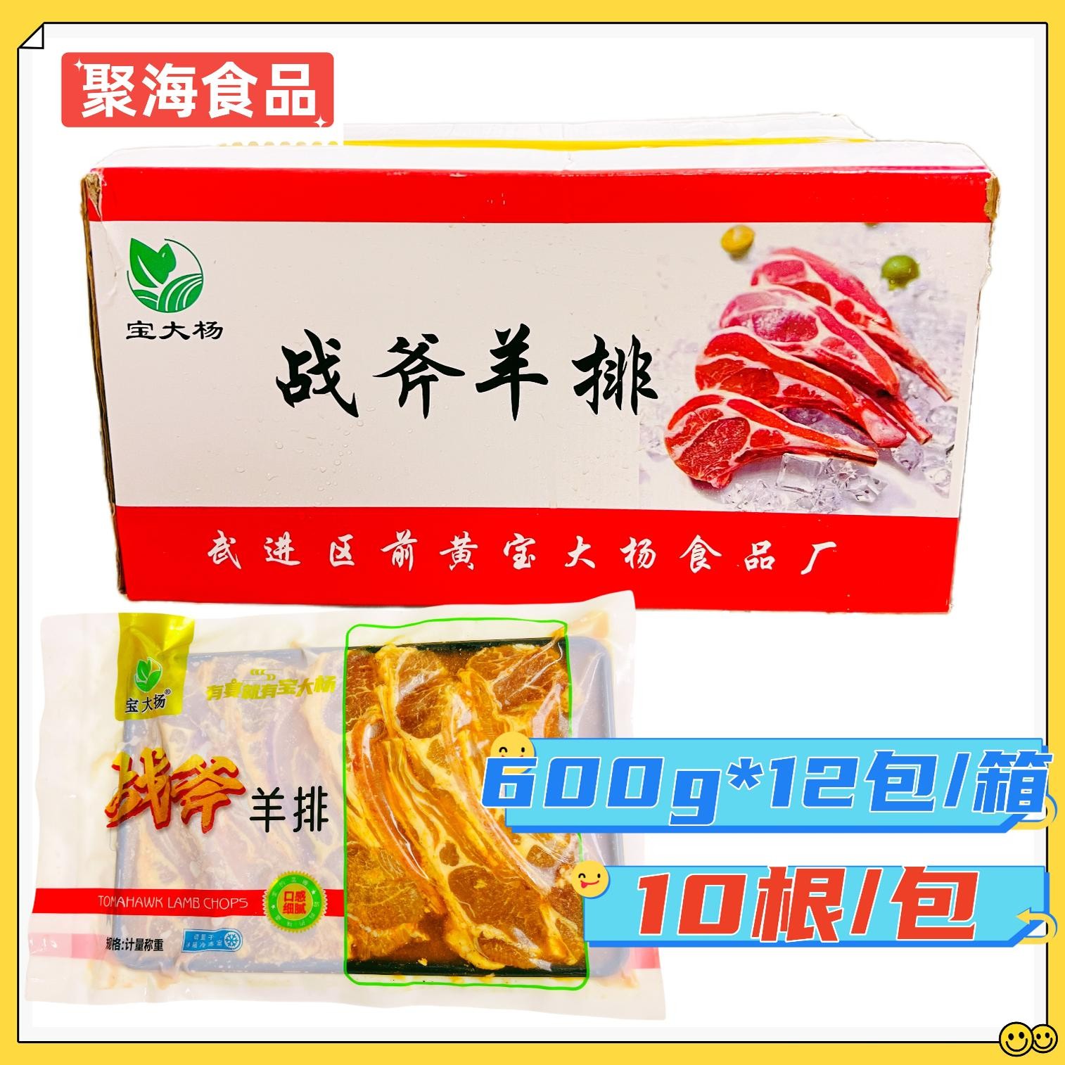 宝大杨战斧羊排约600g包腌制法式羊排小切羊肋排羊肉烤羊排半成品