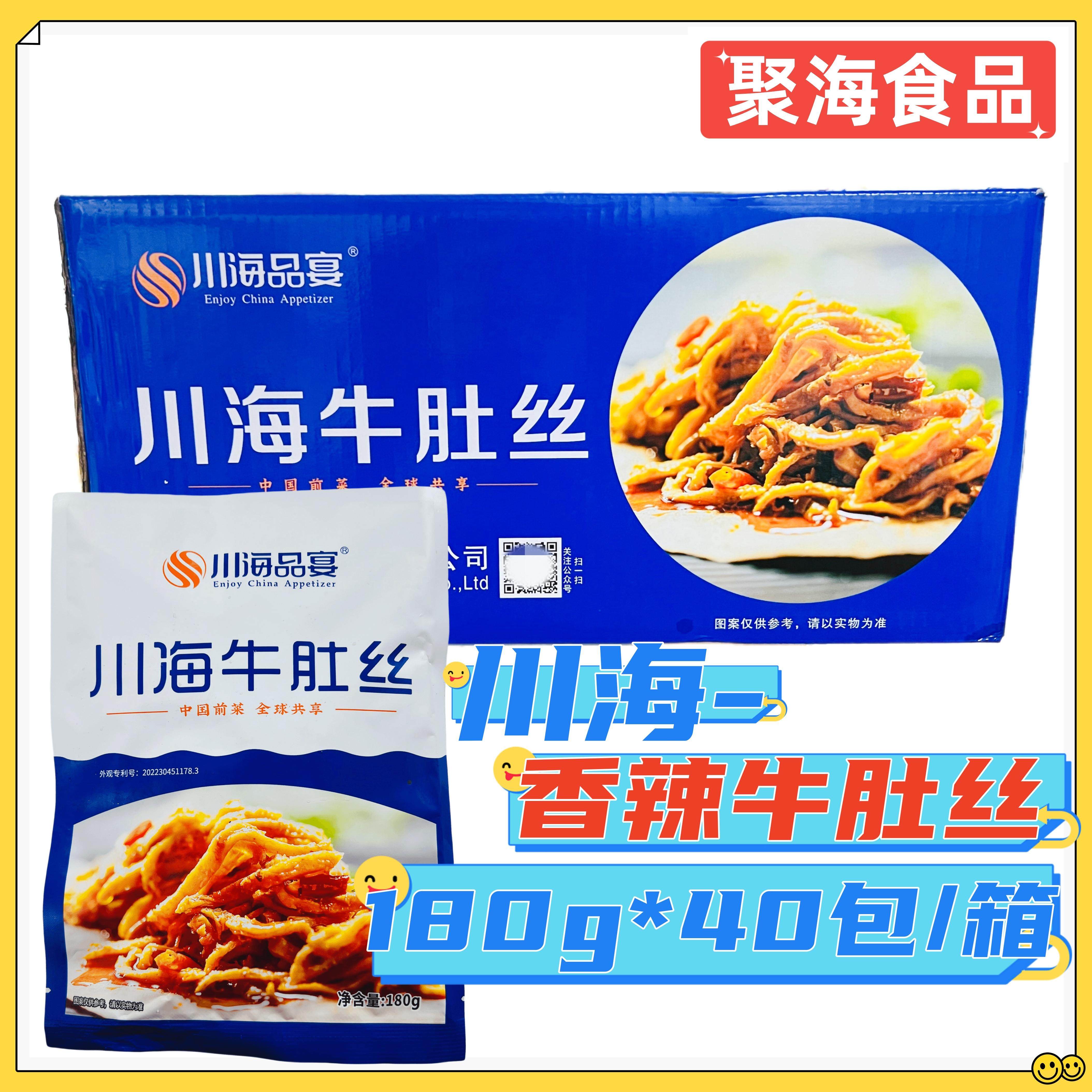 川海牛肚丝整箱180g*40包餐饮商用特色冷菜凉拌麻辣牛肚开袋即食