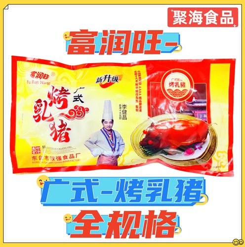 富润旺广式烤乳猪脆皮宴会烤肉餐