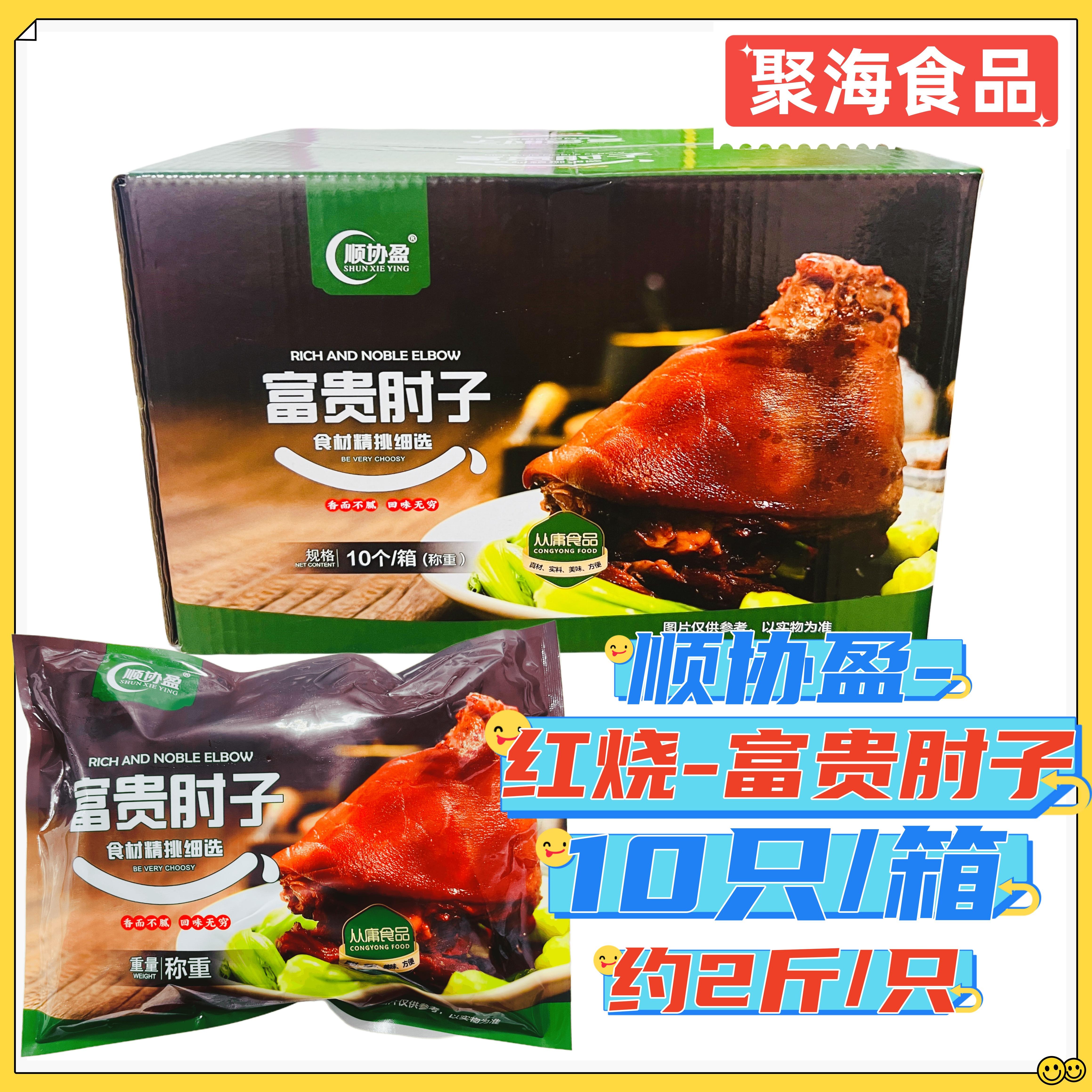 红烧猪肘子猪蹄膀宴会乡厨商用品