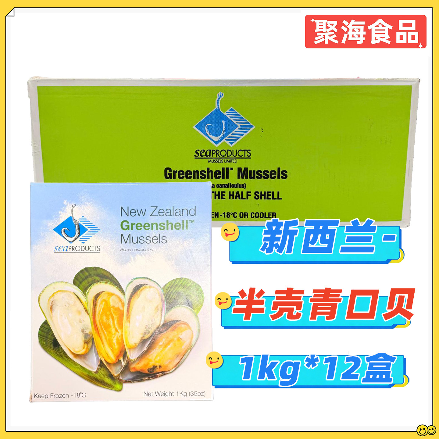 新西兰进口特大半壳青口贝