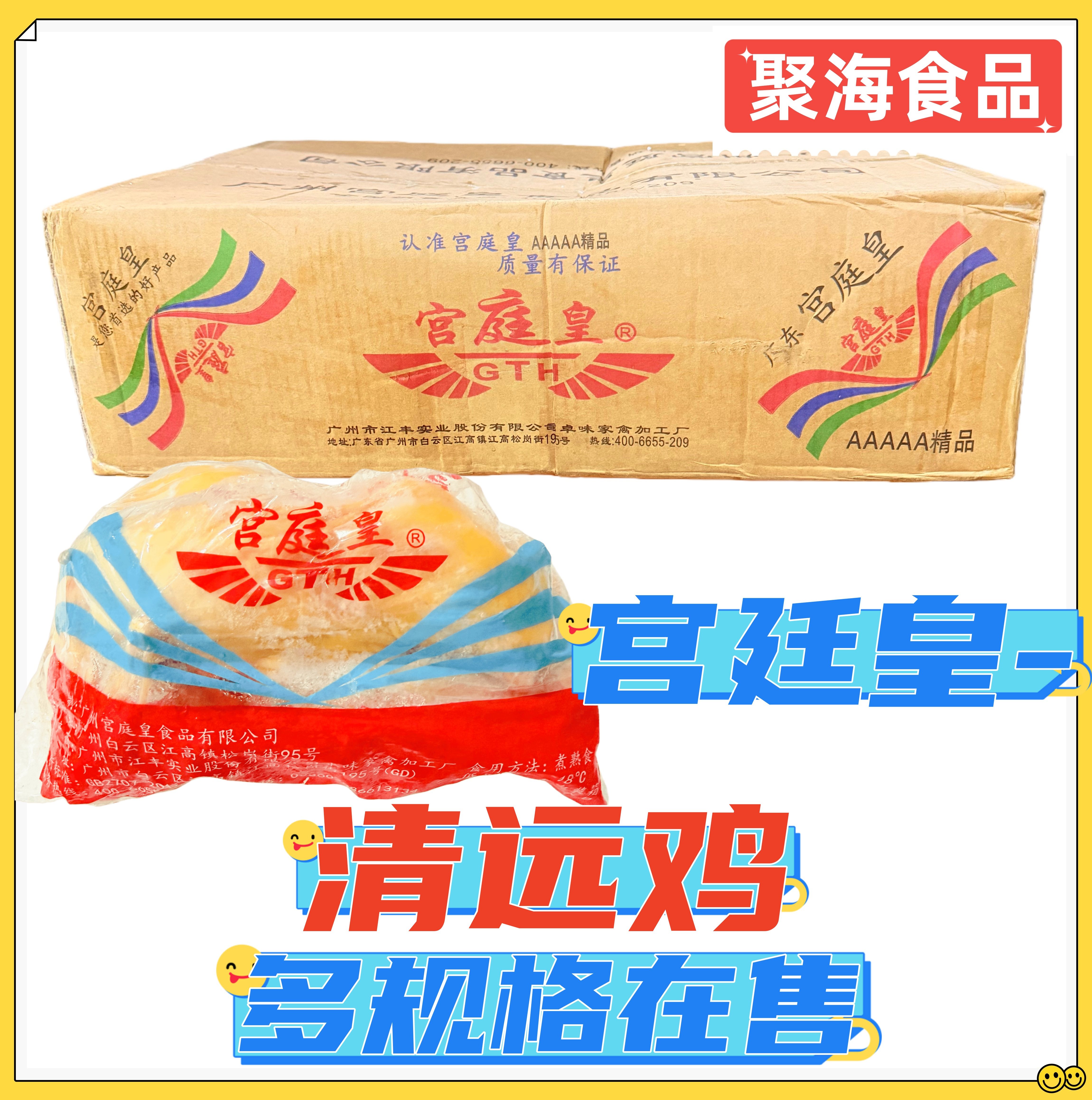 宫廷皇清远鸡44斤/箱 走地鸡广东白切鸡麻鸡三黄鸡全规格餐饮商用