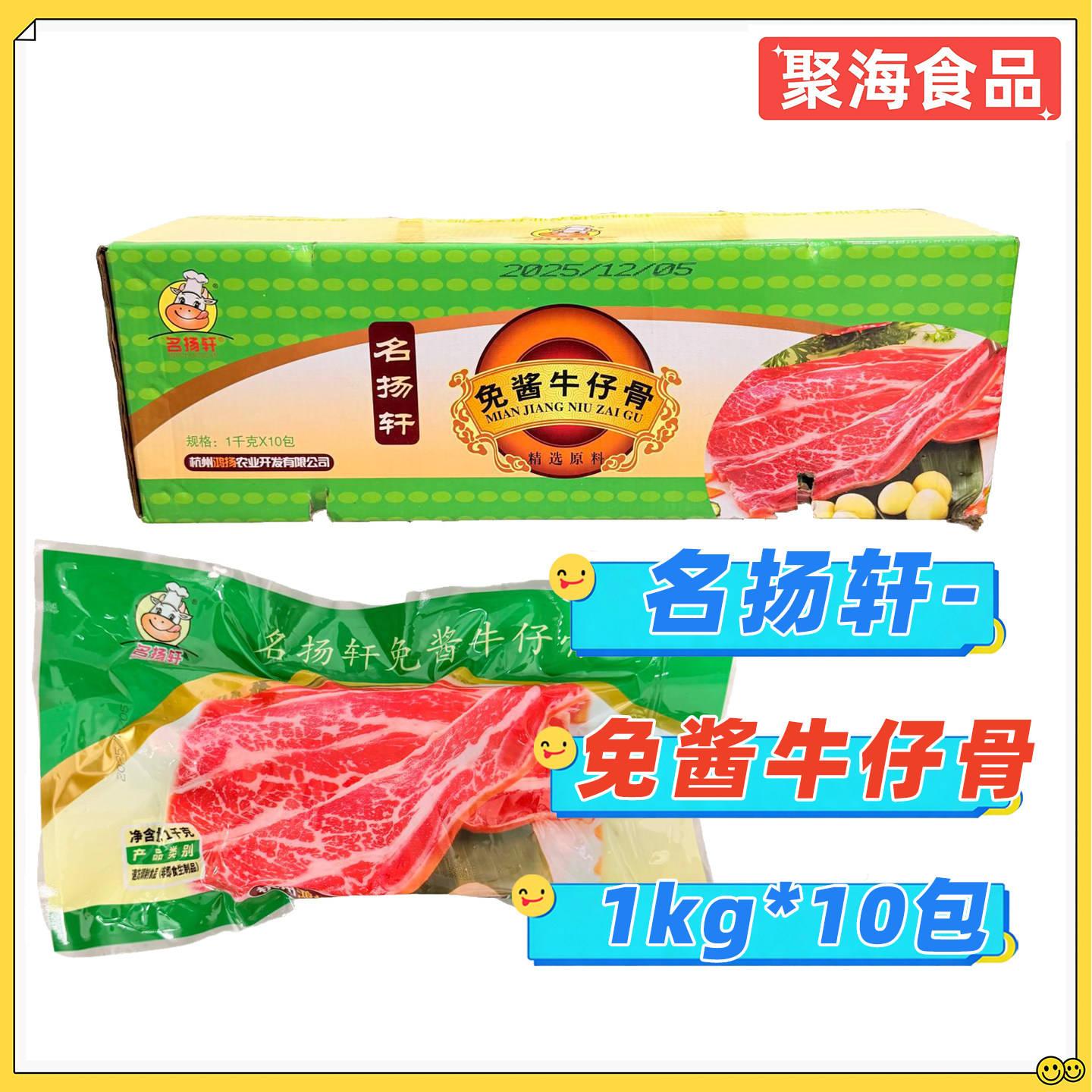 名扬轩免酱牛仔骨1kg*10包
