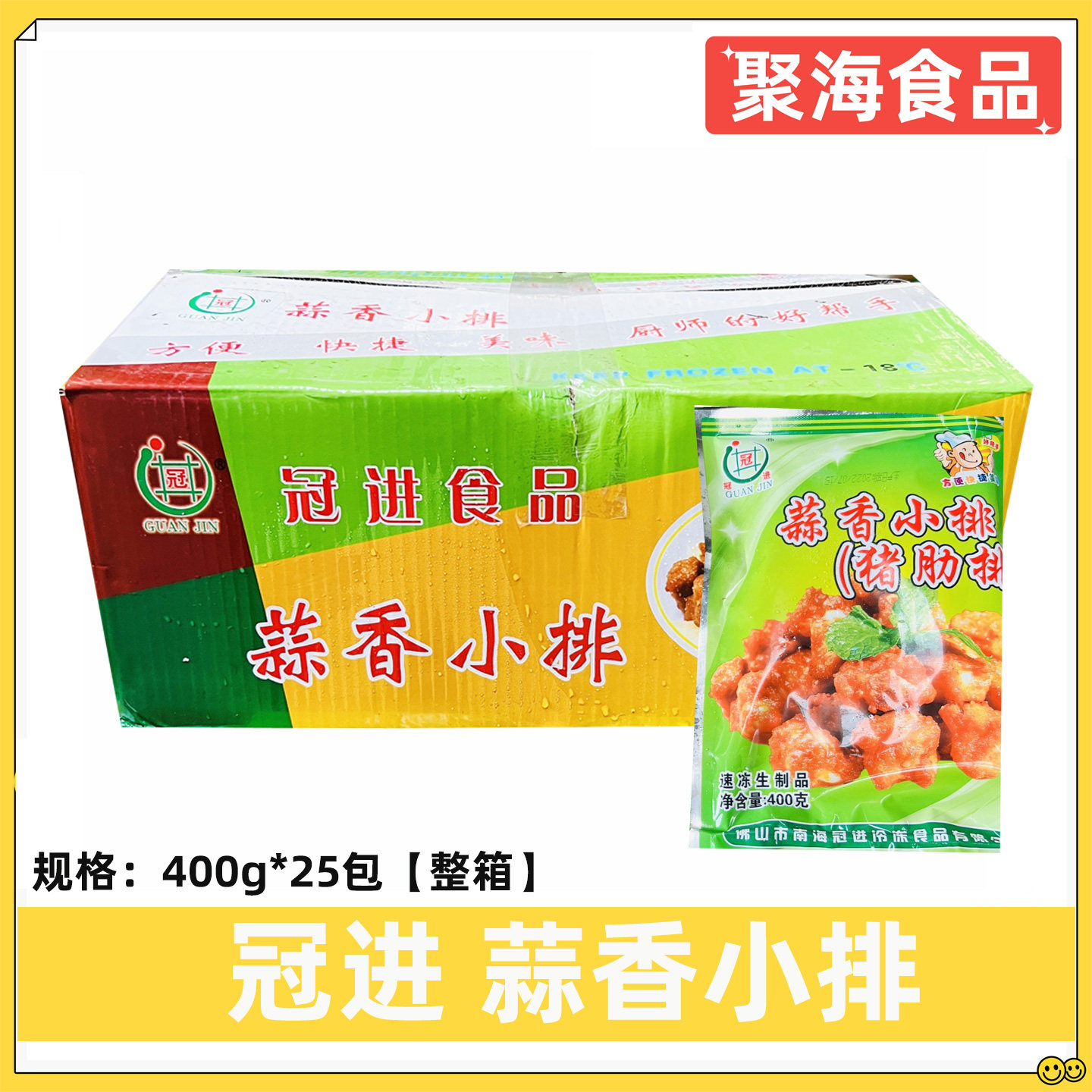冠进蒜香小排400g*25包猪排骨猪肋骨腌制调理半成品酒店食材商用