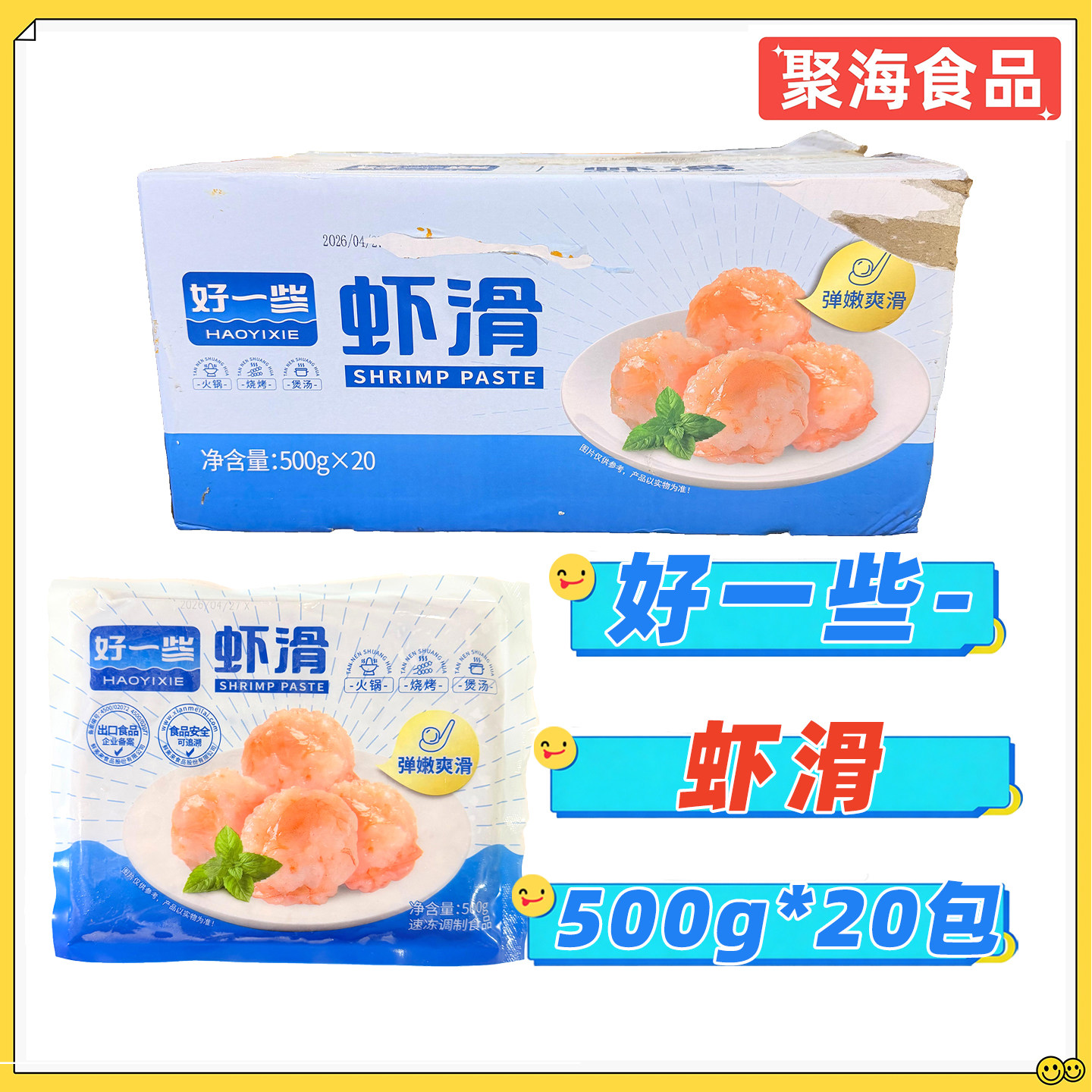 好一些虾滑新鲜虾丸子500g*20包