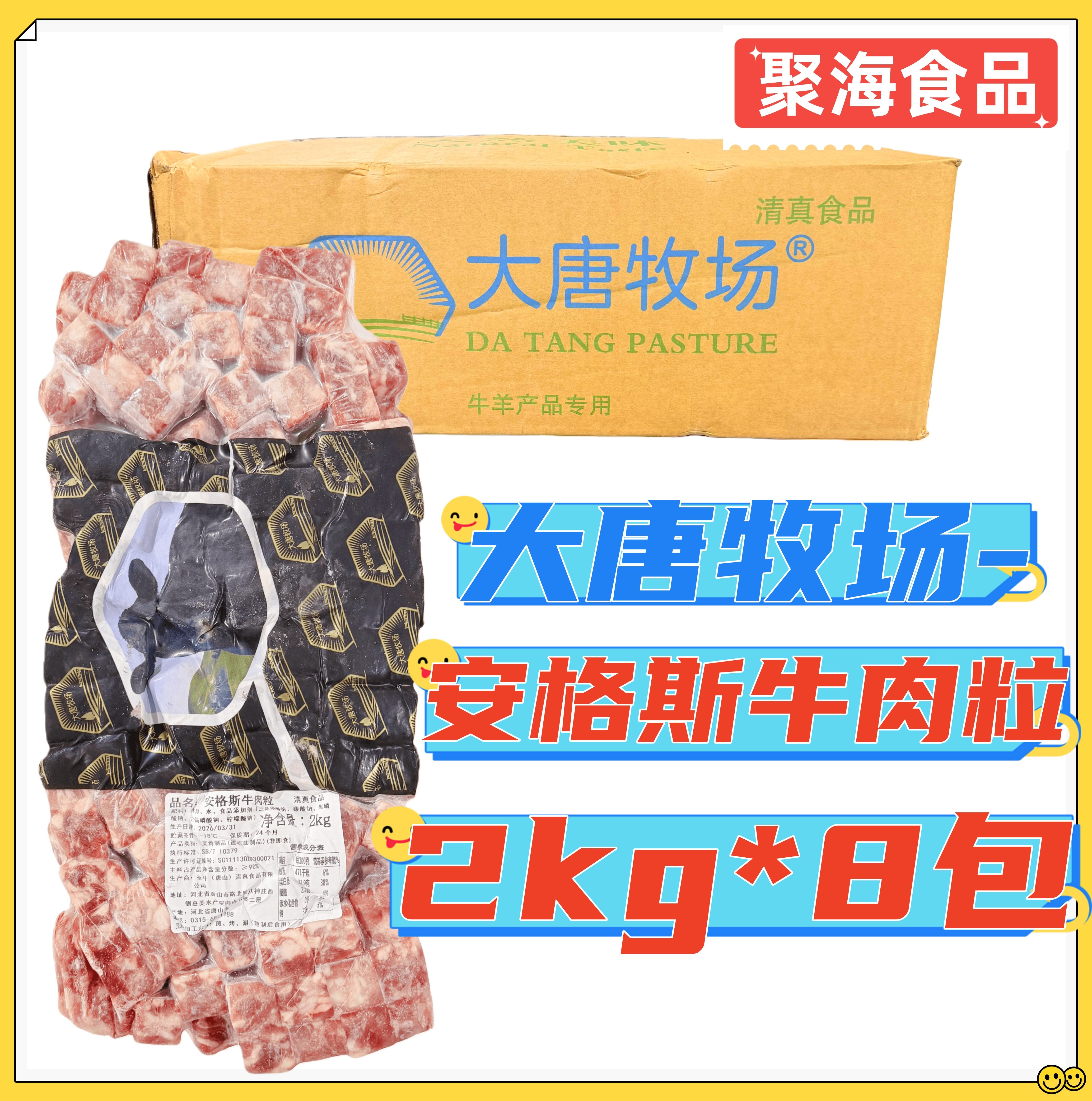 安格斯牛肉粒铁板烧日料烧鸟烤串