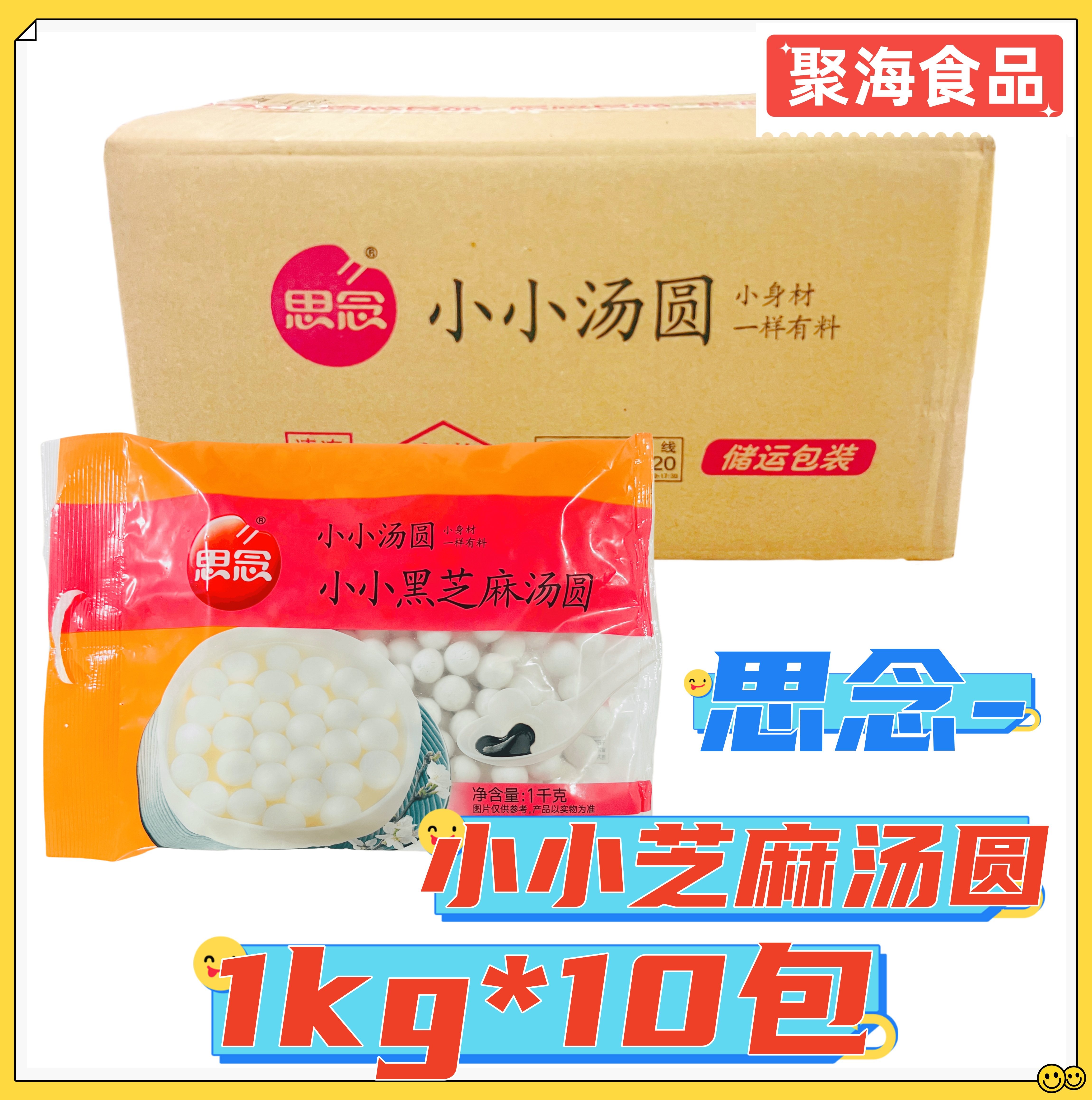 思念小小黑芝麻汤圆1kg*10包黑芝麻包馅小圆子糯米汤圆点心酒酿团