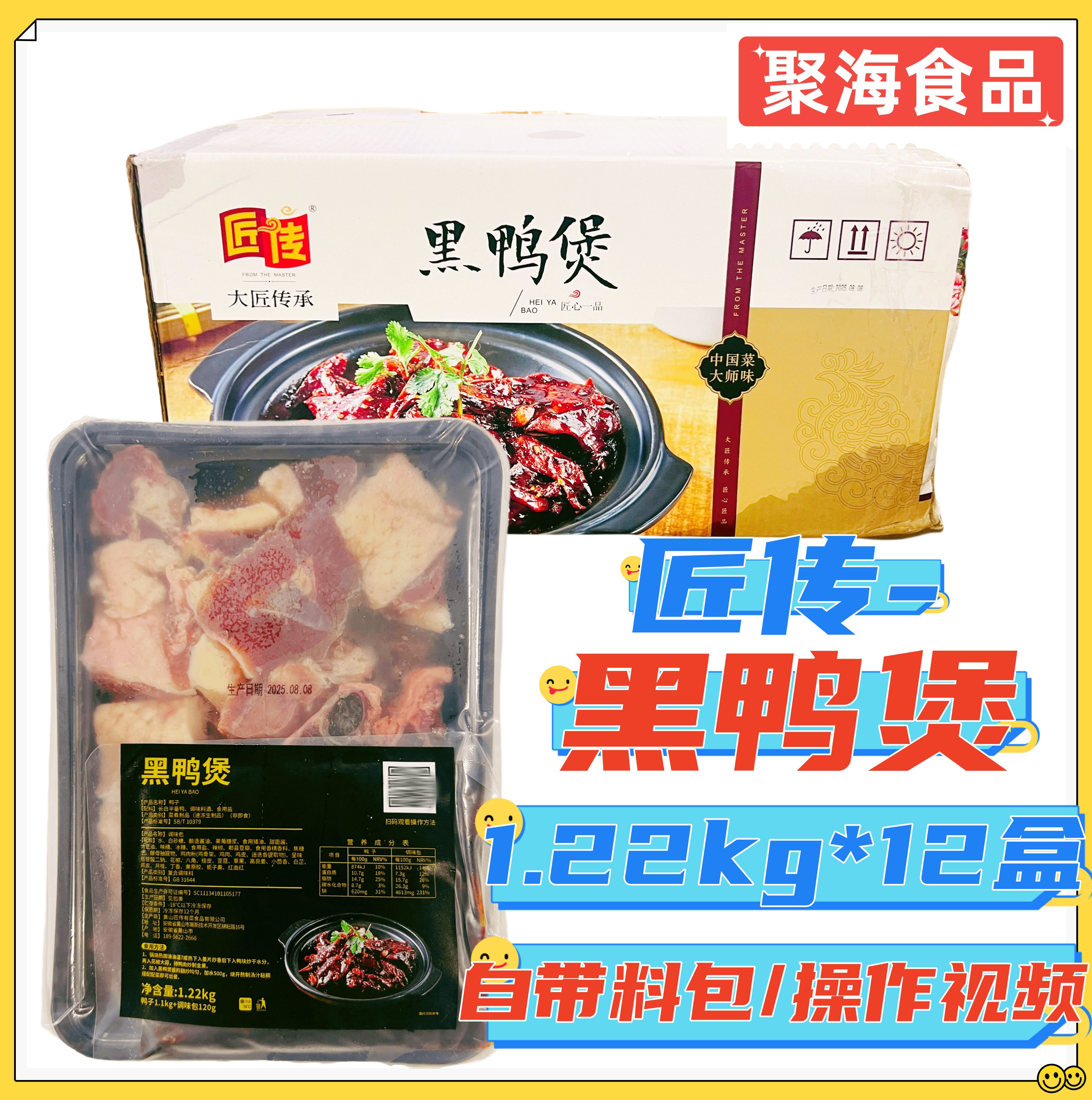 匠传湖北黑鸭煲餐饮干锅鸭大锅鸭