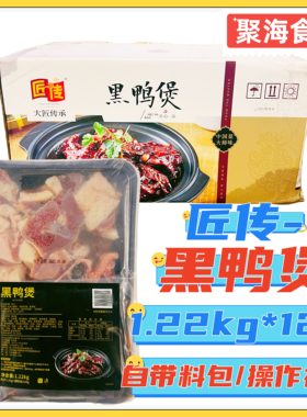 匠传湖北黑鸭煲餐饮干锅鸭大锅鸭