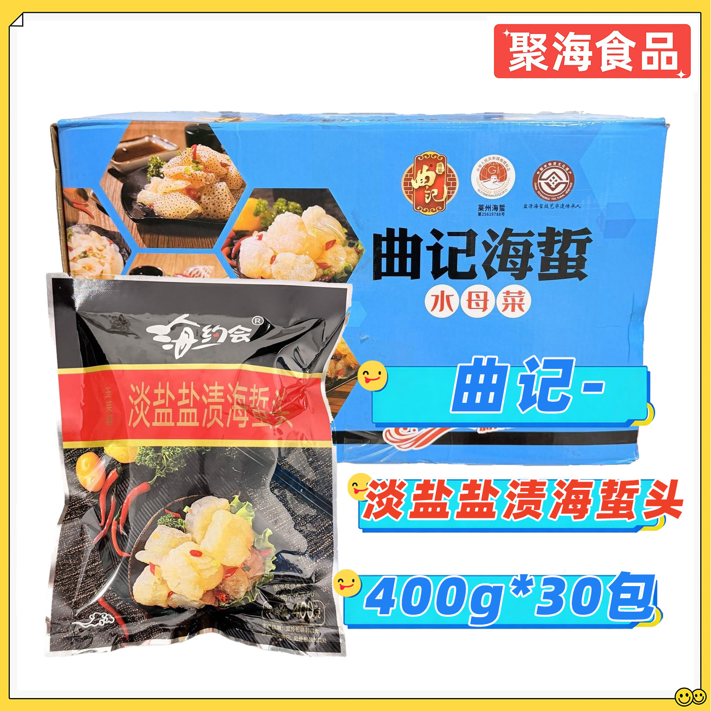 曲记淡盐盐渍海蜇头商用整箱
