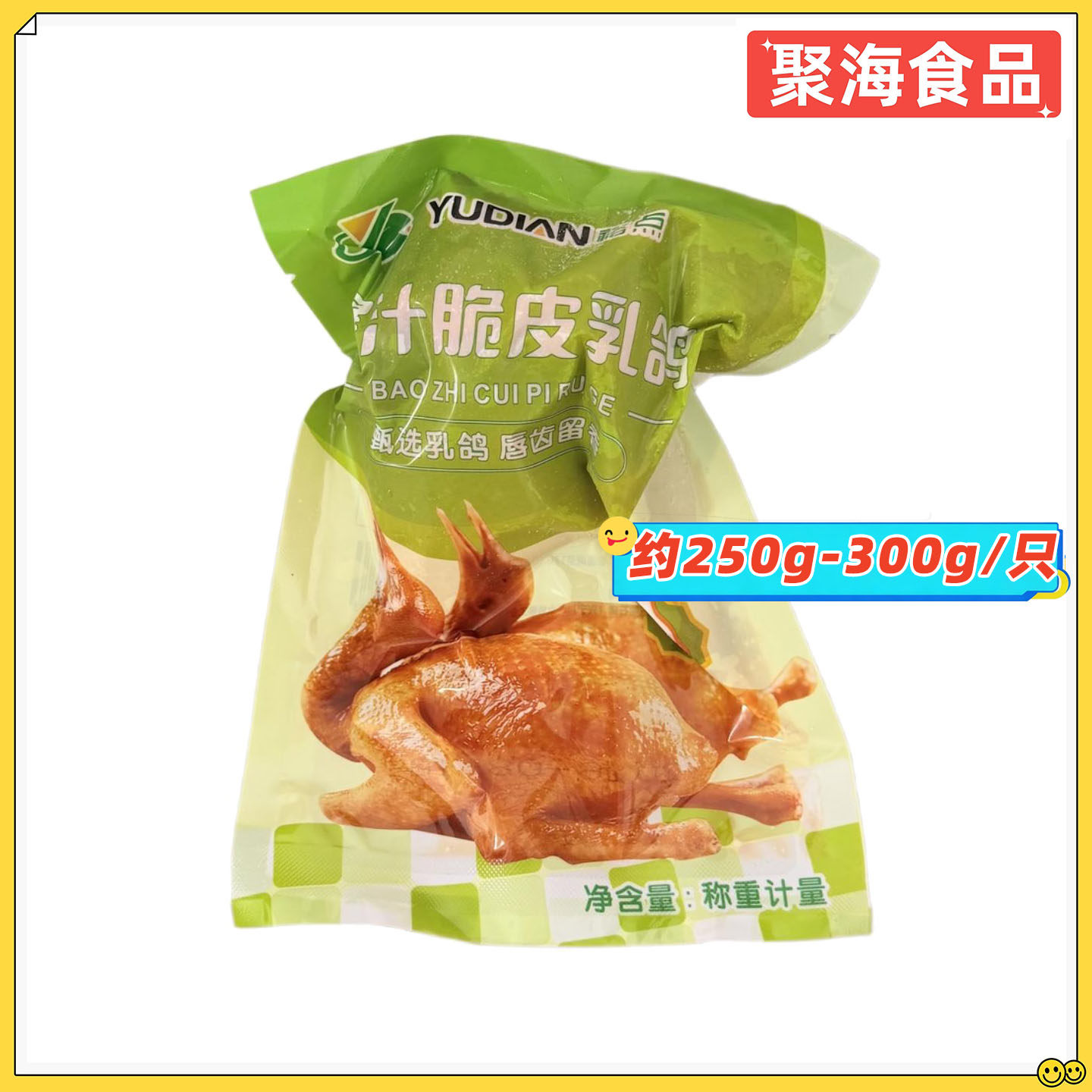 裕点爆汁脆皮乳鸽广式茶楼特产熟食商用冷冻半成品约250-300g/只