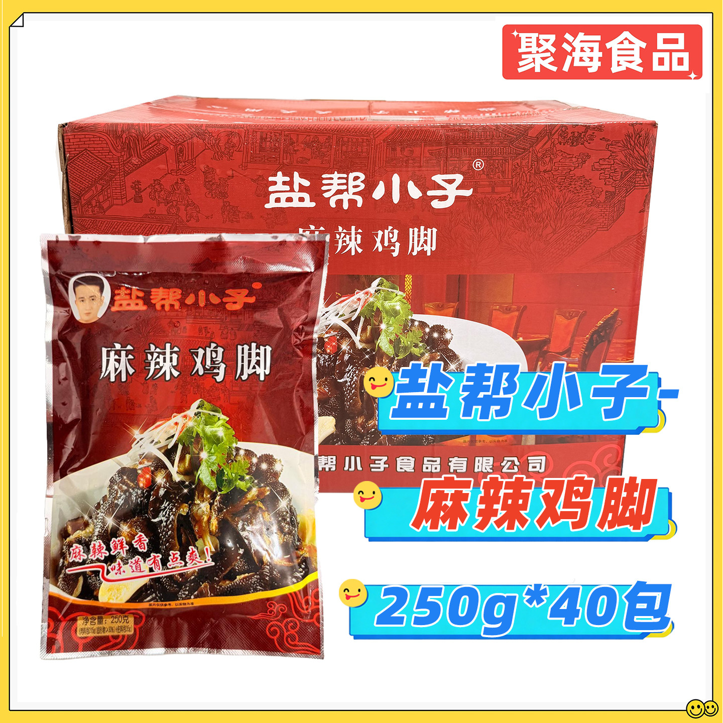 盐帮小子麻辣鸡脚250g*40包/箱