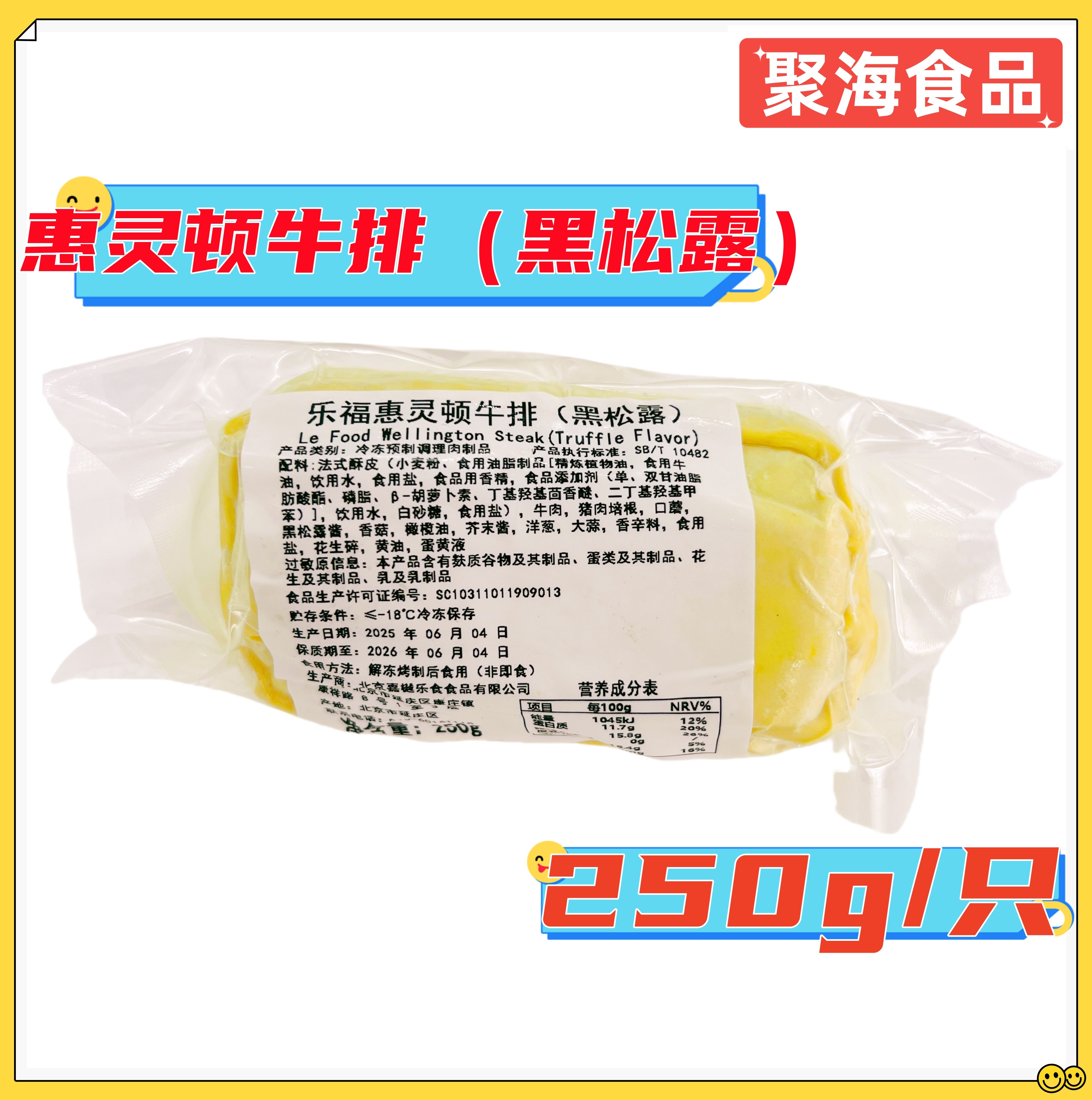 乐福惠灵顿牛排250g黑松露口味酥皮面包黑胡椒嫩牛排汉堡西餐食材