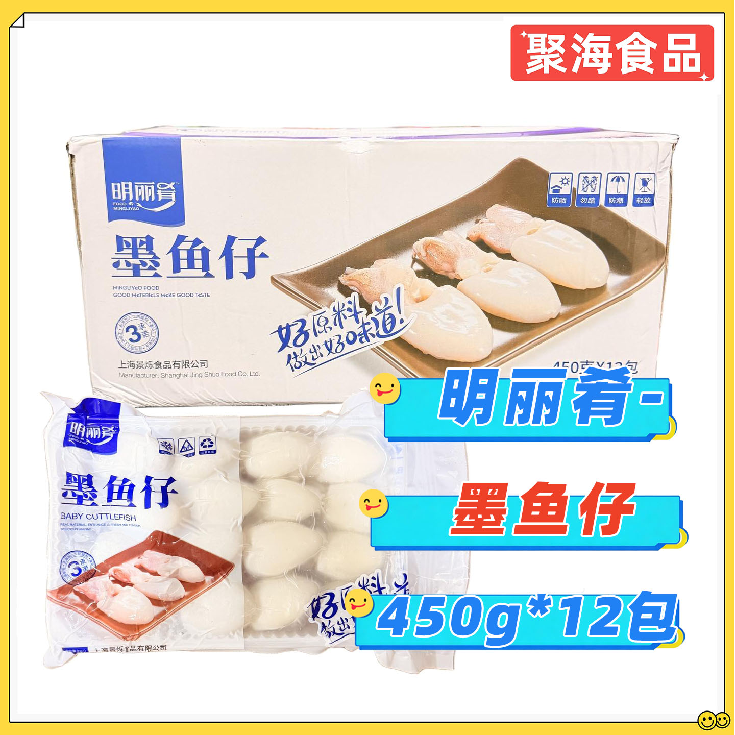 明丽肴墨鱼仔450g*12包/箱