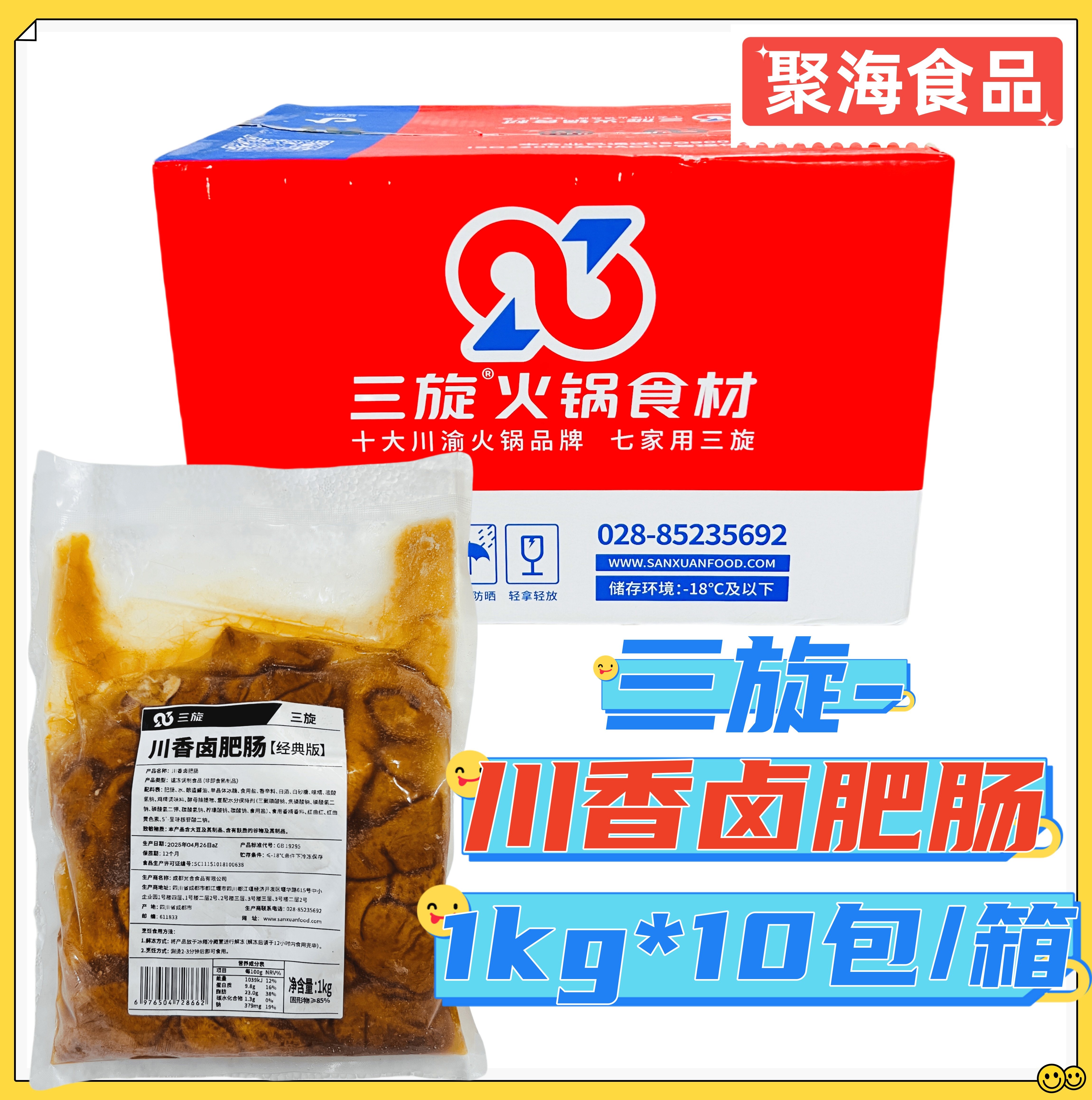 三旋川卤肥肠1kg*10包经典版酱卤大肠调制少油川味火锅店干锅面馆