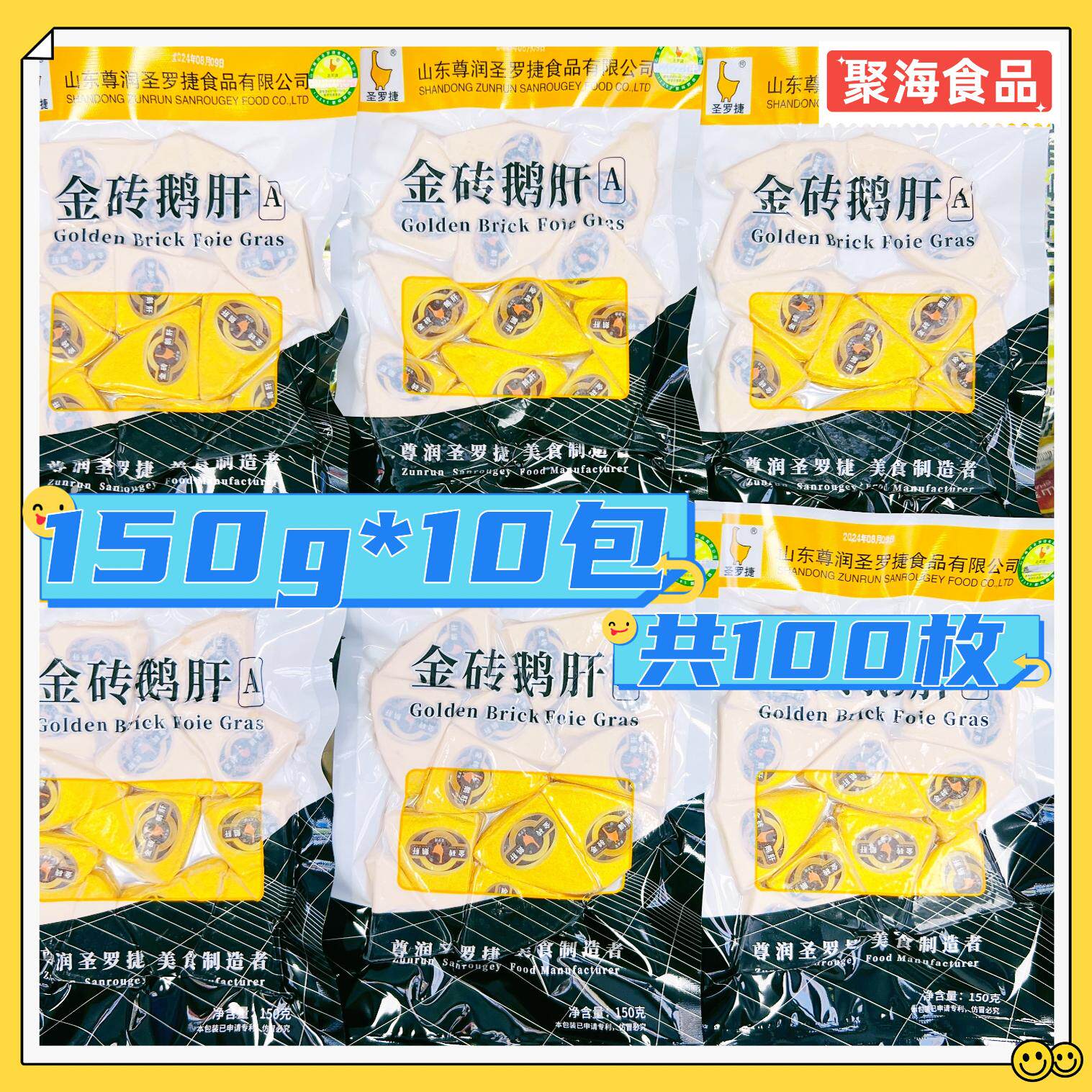 圣罗捷A级金砖鹅肝150g*10包/红酒蓝莓鹅肝日式料理刺身开袋即食