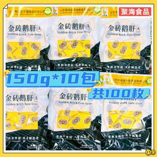 圣罗捷A级金砖鹅肝150g*10包/红酒蓝莓鹅肝日式料理刺身开袋即食