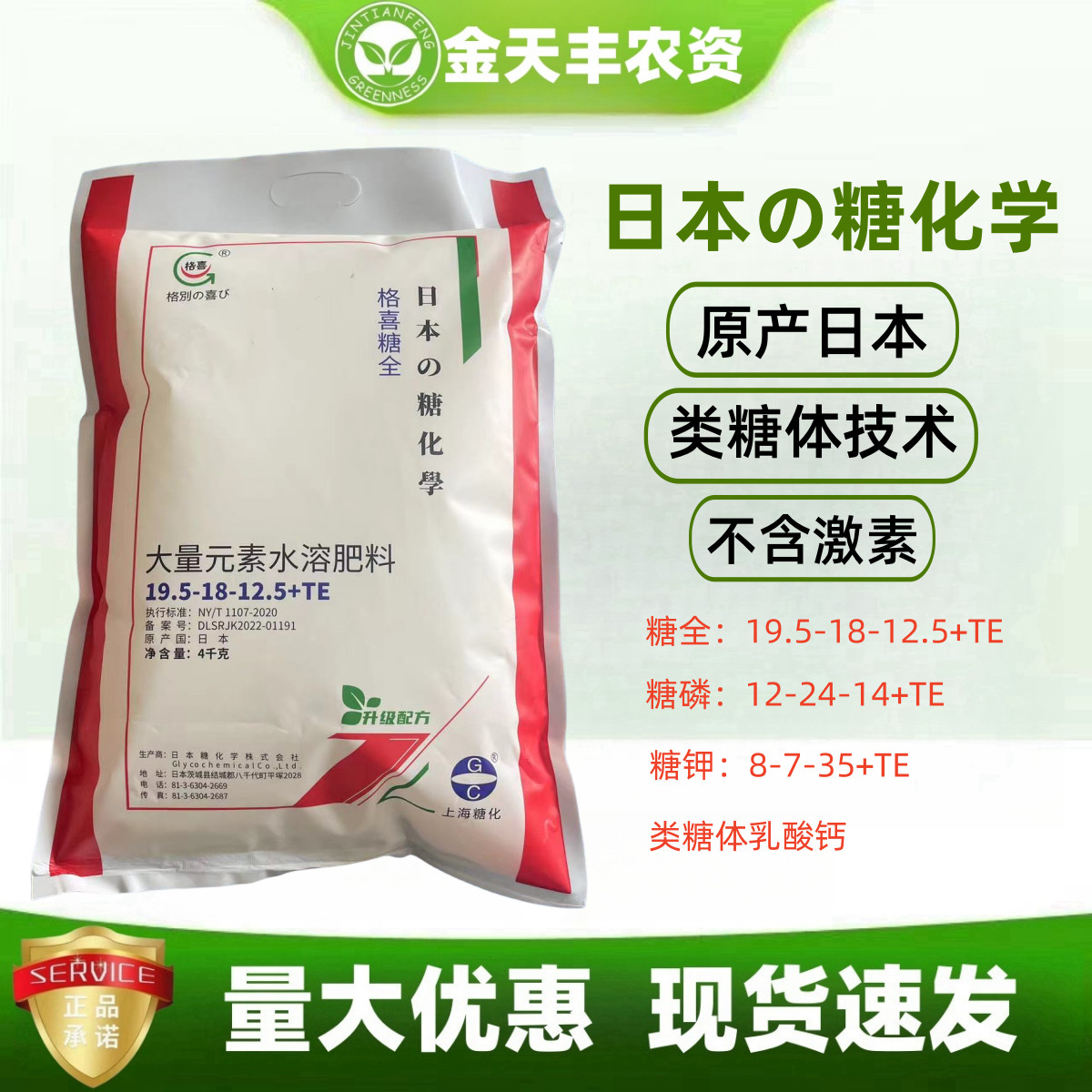 日本糖化学进口大量元素水溶肥料新型肥料