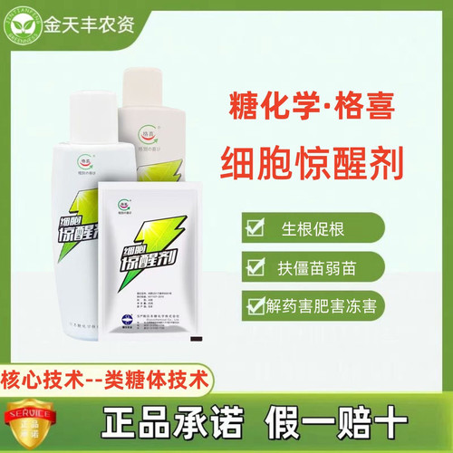 日本进口糖化学格喜细胞惊醒剂修复激发弱苗促花保果水溶肥料