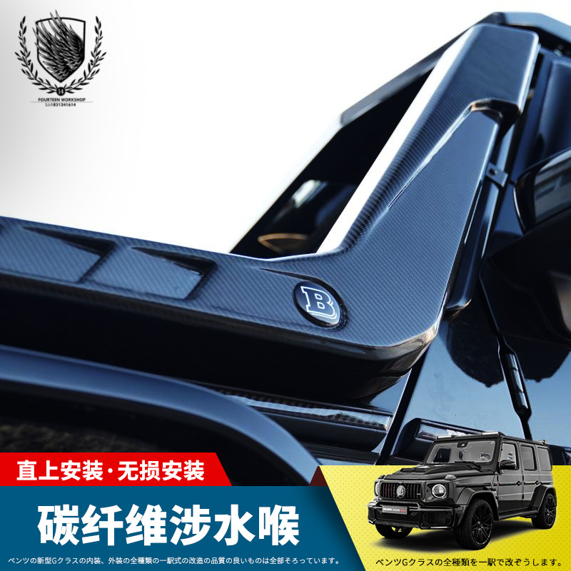 适用于奔驰大gw463g500g350g55g63改装碳纤维涉水喉加装越野装备