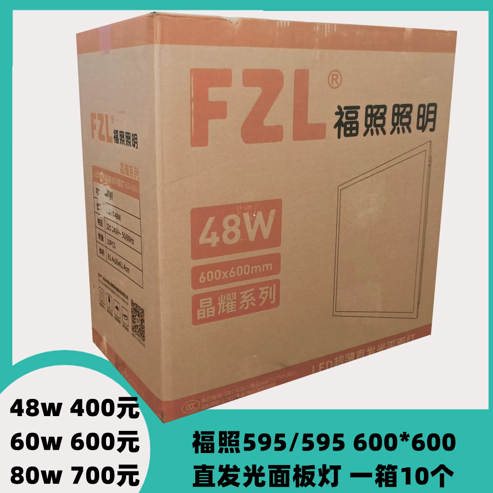 福照照明LED面板灯平板灯格栅灯办公灯嵌入式吊顶595*595/600*600图片