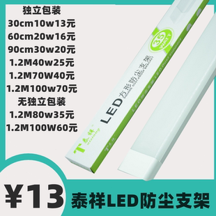 泰祥照明LED一体化净化灯防尘支架办公带罩长条灯具日光灯照明灯