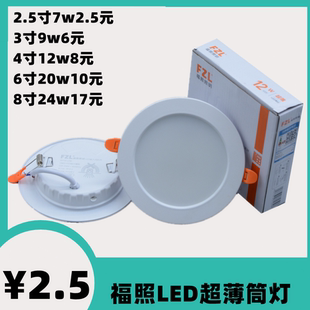 福照照明嵌入式平板暗装面板灯LED超薄筒灯天花灯射灯洞灯一体化
