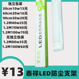 泰祥LED一体化防尘支架净化灯弧形方形带罩日光灯照明长条灯具管