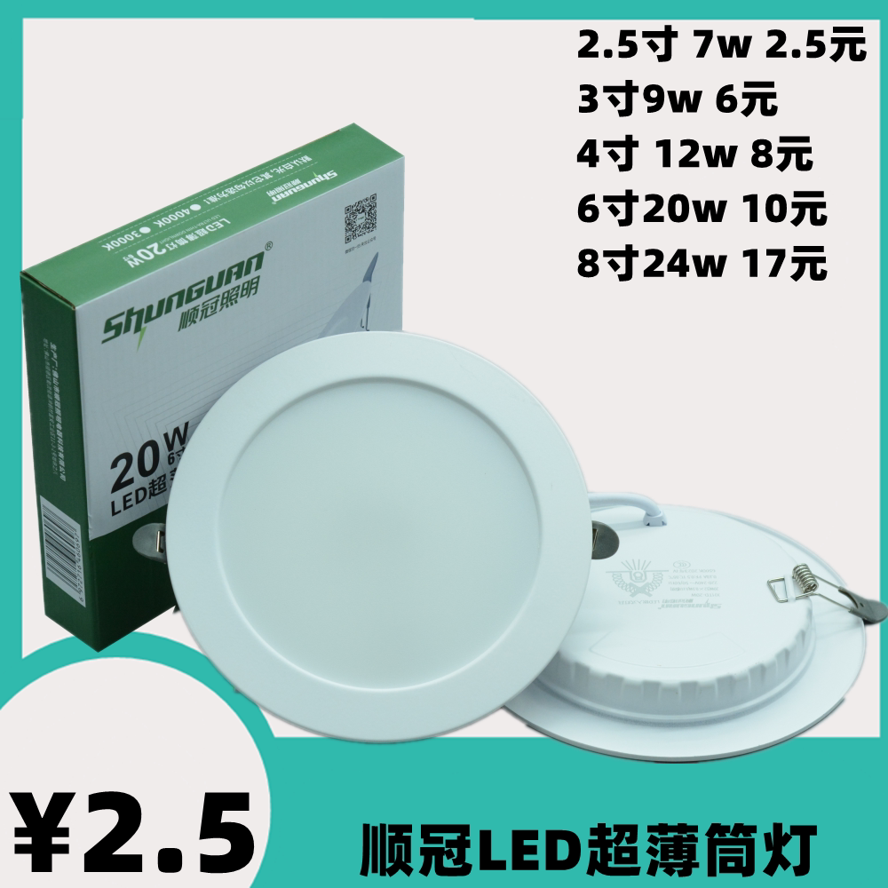 顺冠照明一体嵌入式亮面板LED铁材铁艺超薄筒灯天花射灯洞灯灯具图片