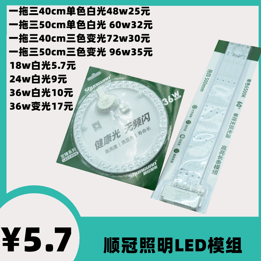 顺冠LED灯管灯芯吸顶灯改造灯板圆形长条灯珠一拖四光源贴片模组图片