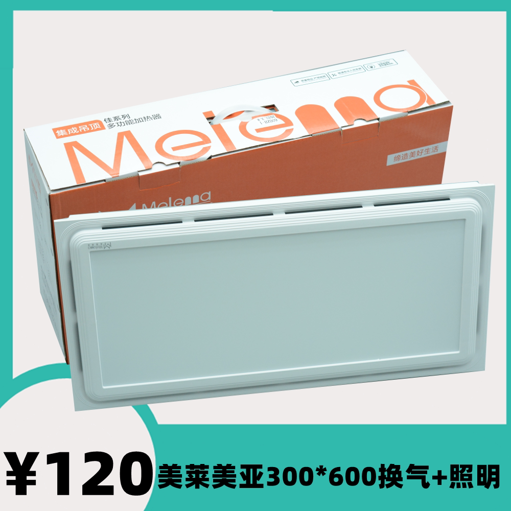 美莱美亚集成吊顶换气扇加+照明300x600厨房管道风排气扇家用厕所图片
