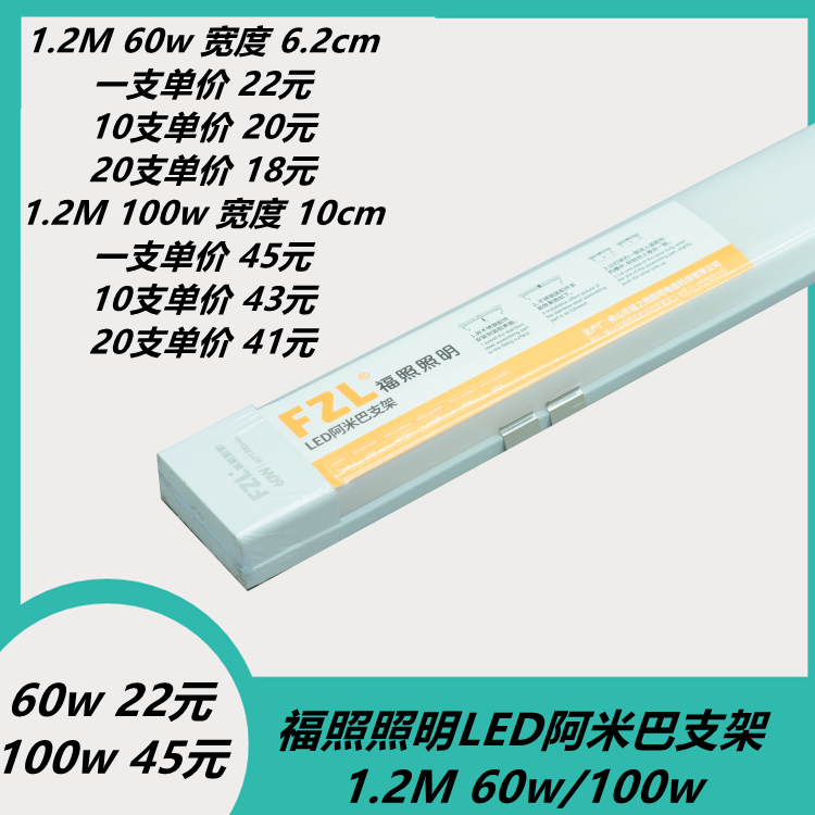 福照照明阿米巴支架LED防尘净化灯一体化支架办公日光灯1.2M灯具图片