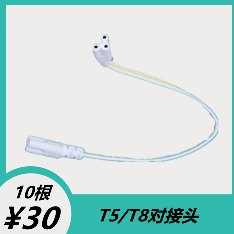 T5tT8LED一体化日光灯管连接插头转角线转弯线对接线30cm50cm1米 家装灯饰光源 其它灯具灯饰 原图主图