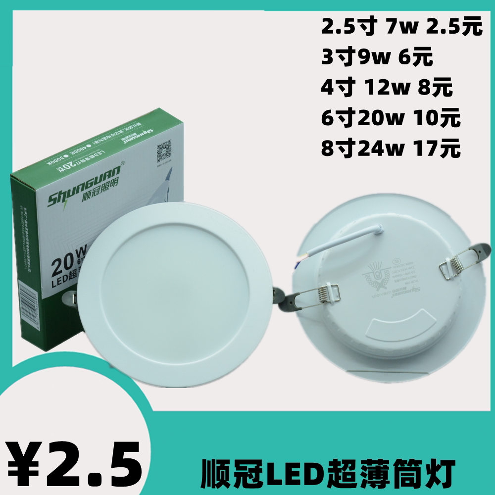 顺冠LED铁材照明一体嵌入式亮面板铁艺超薄筒灯天花射灯洞灯灯具图片