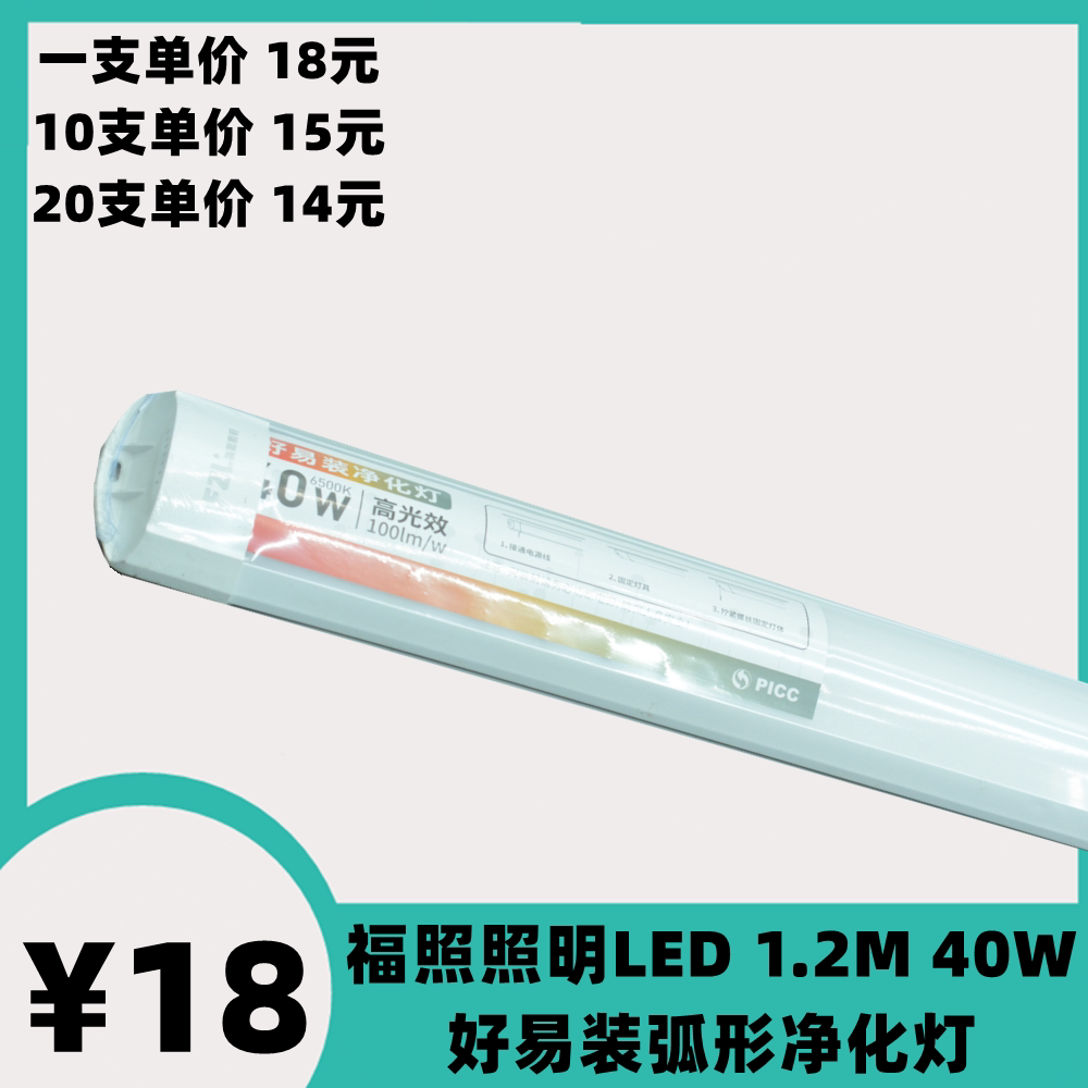 福照照明好易装LED防尘支架净化灯一体化灯管办公日光灯条40w1.2M图片