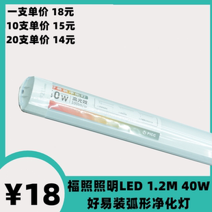 福照照明好易装LED防尘支架净化灯一体化灯管办公日光灯条40w1.2M