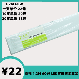 泰祥照明1.2M60w方形铁材防尘支架LED净化灯一体化日光长条光源