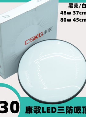 康歌照明LED三防超薄吸顶灯一体白光卧室厨卫生白壳黑壳防尘虫潮