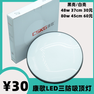 康歌照明LED三防超薄吸顶灯一体白光卧室厨卫生白壳黑壳防尘虫潮