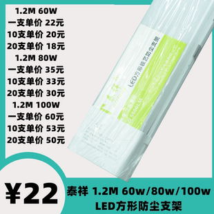 泰祥照明方形铁材防尘支架LED净化灯一体化光源灯1.2M60w80w100w